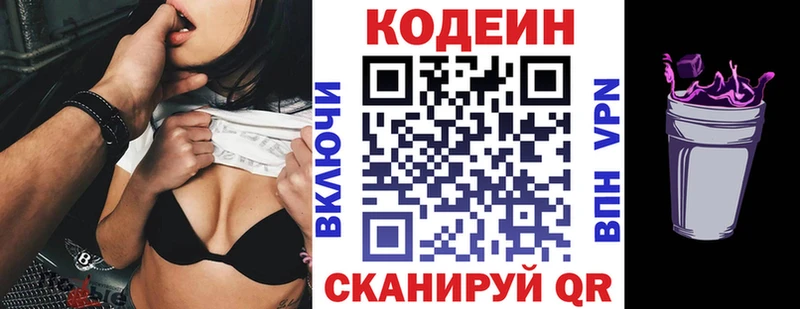 Кодеин напиток Lean (лин)  закладка  Советская Гавань 